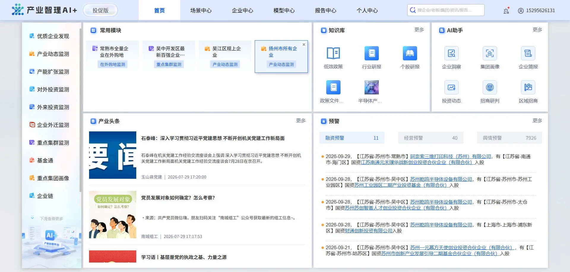 产业治理AI+·全局概览 · 千人千面首页