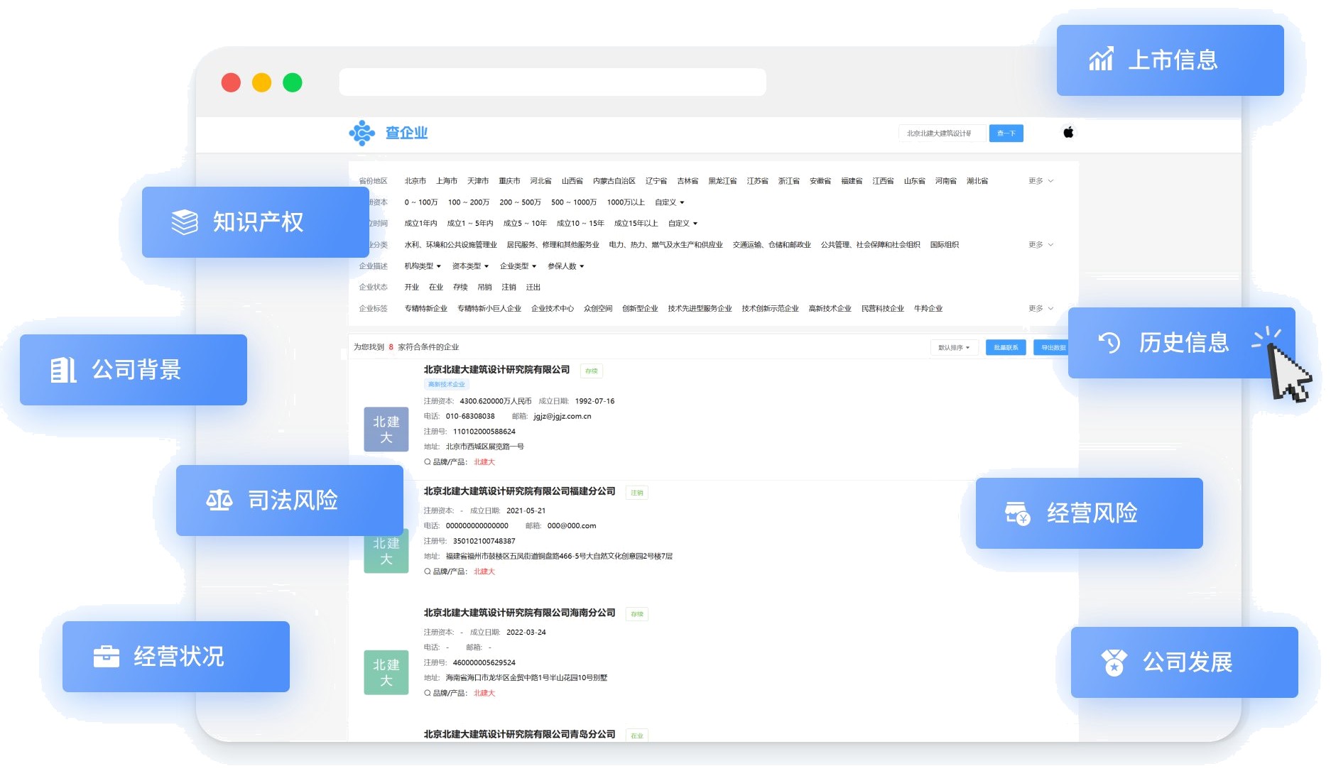 亿企通达企业查询平台：公司背景、知识产权、司法风险、经营状况、上市信息、历史信息、经营风险、公司发展八大维度数据一屏可查