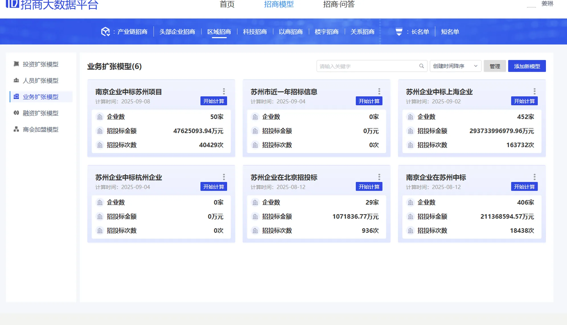 慧招引·区域招商模型 · 跨区域中标挖掘