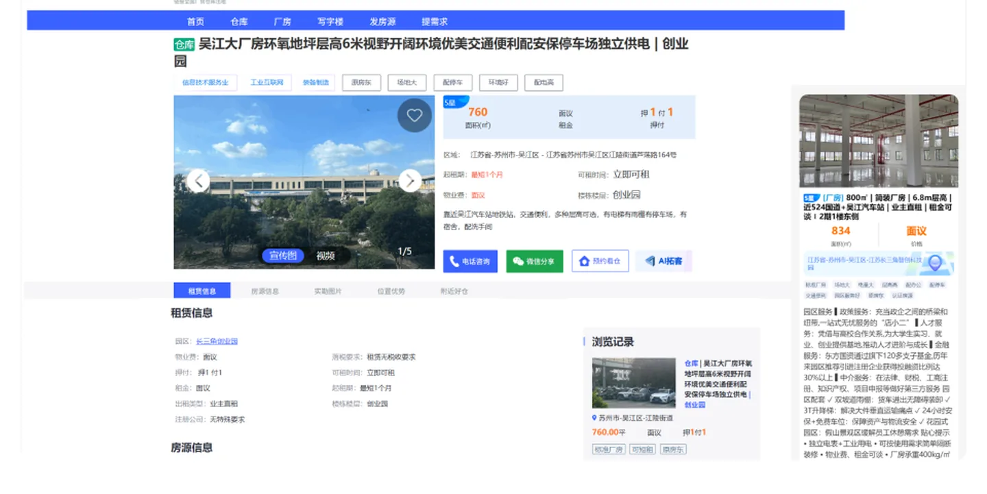 链厂·房源详情 · 全要素透明
