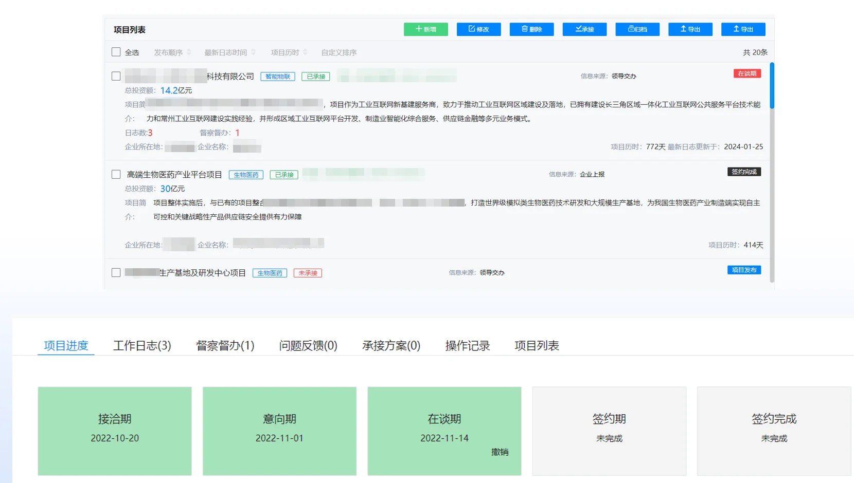 智慧园区运营平台 - 项目全生命周期管理