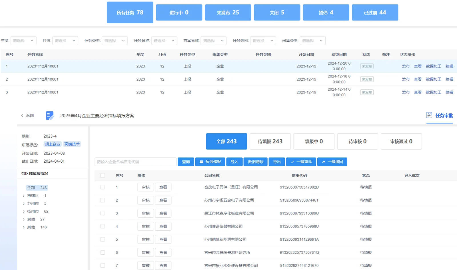 智慧园区运营平台 - 运行调度动态监测