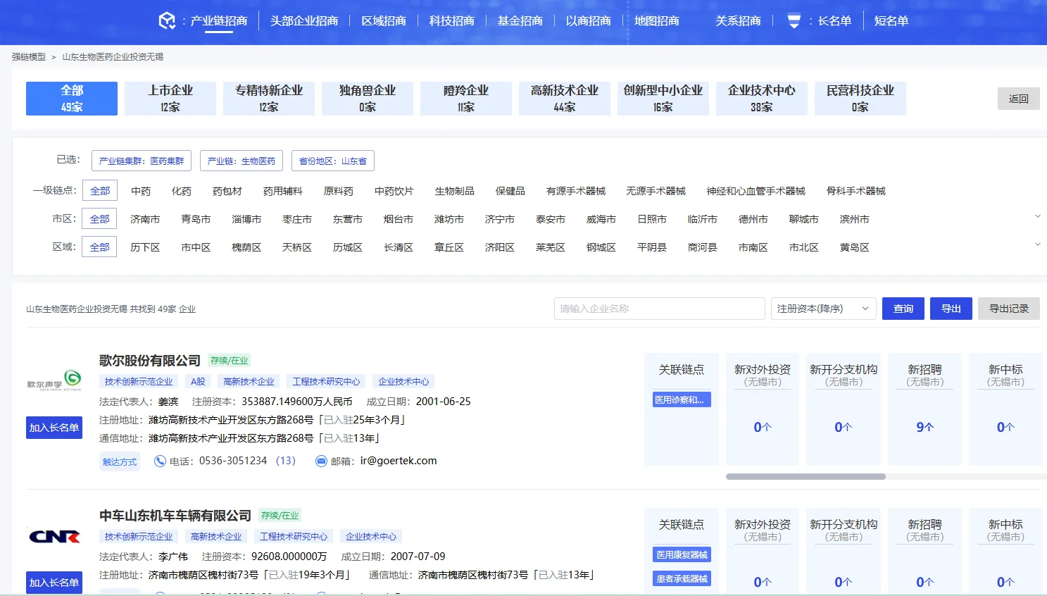 精准招商协同平台 - 目标企业智能筛选