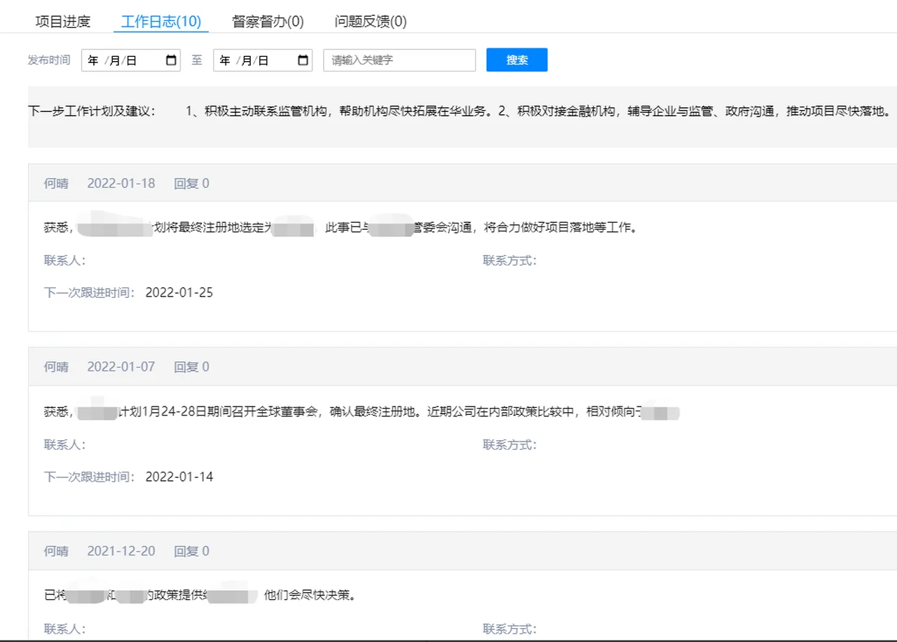 精准招商协同平台 - 驻点招商协同