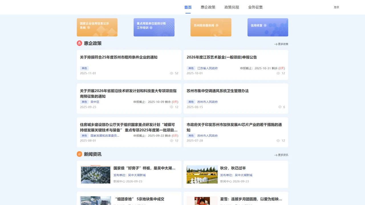 惠企政策服务平台 - 惠企政策服务平台 · 政策归集与申报截止提醒