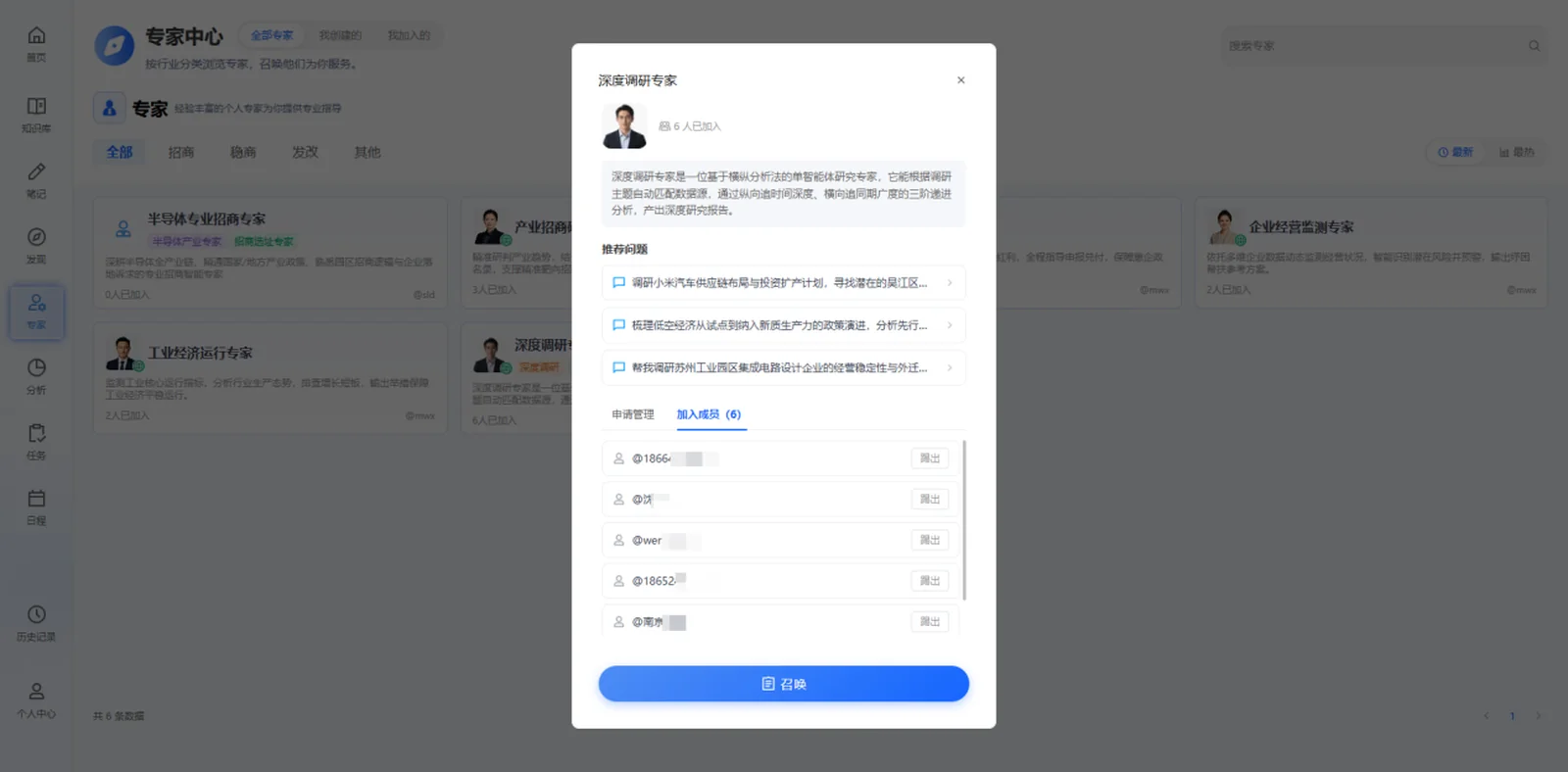 亿企问问·专家详情 · 推荐问题与召唤